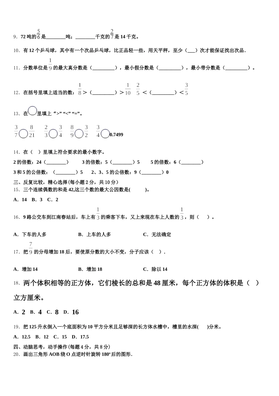 2025-2026学年广州市黄埔区数学五下期末调研试题含答案_第2页