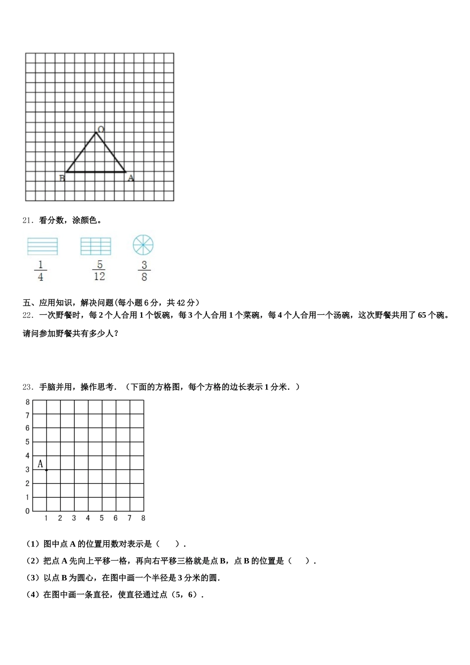 2025-2026学年广州市黄埔区数学五下期末调研试题含答案_第3页