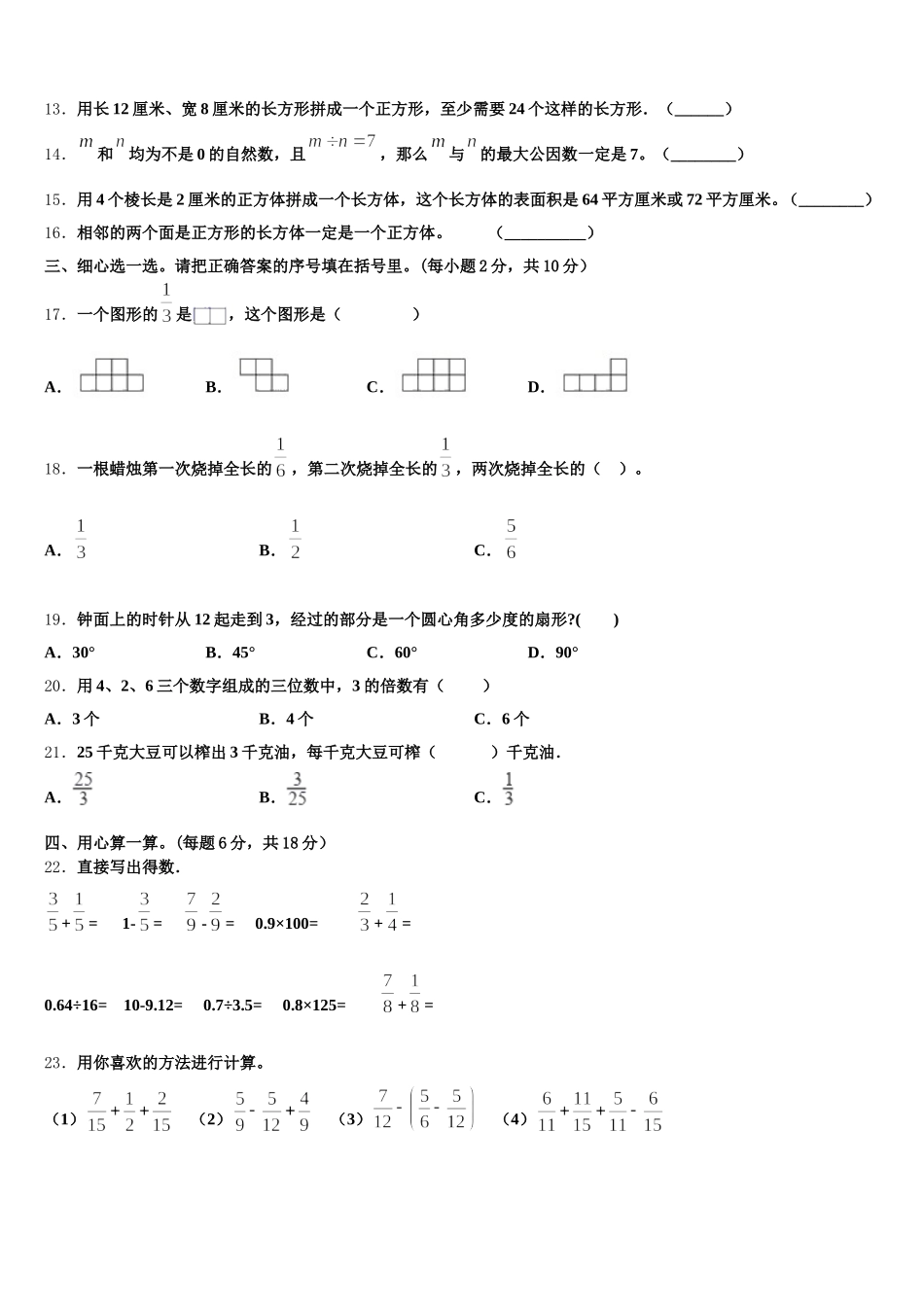 2025年陆丰市数学五下期末质量跟踪监视试题含答案_第2页
