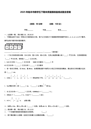 2025年陆丰市数学五下期末质量跟踪监视试题含答案