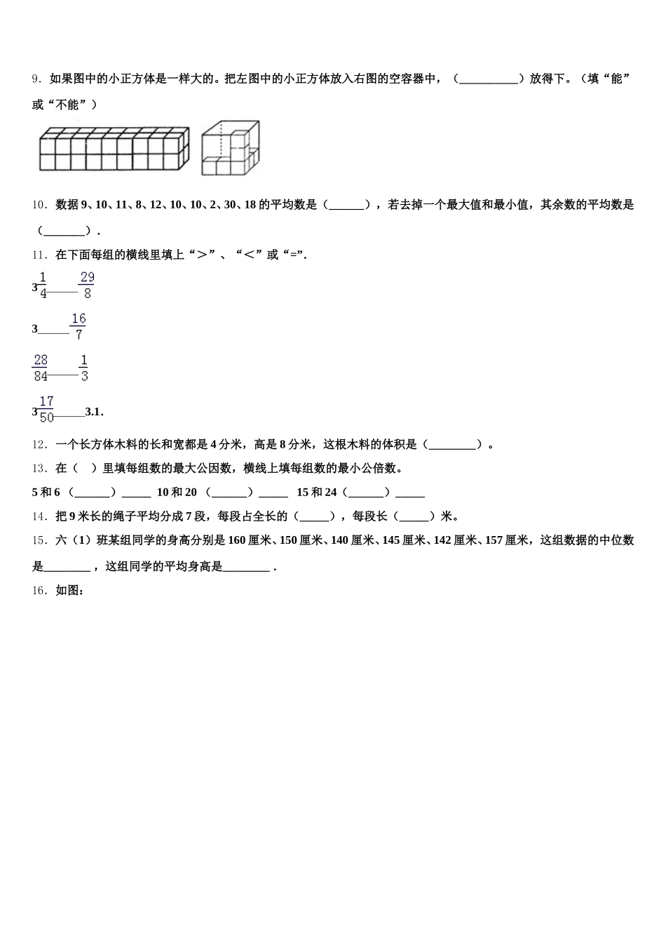 2026届广东省东莞市万江区数学五年级第二学期期末质量跟踪监视试题含答案_第2页