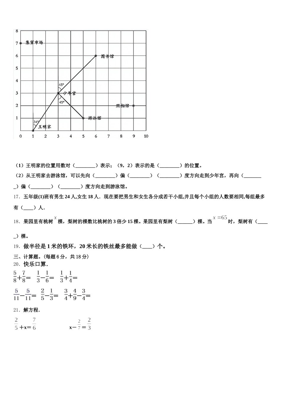 2026届广东省东莞市万江区数学五年级第二学期期末质量跟踪监视试题含答案_第3页