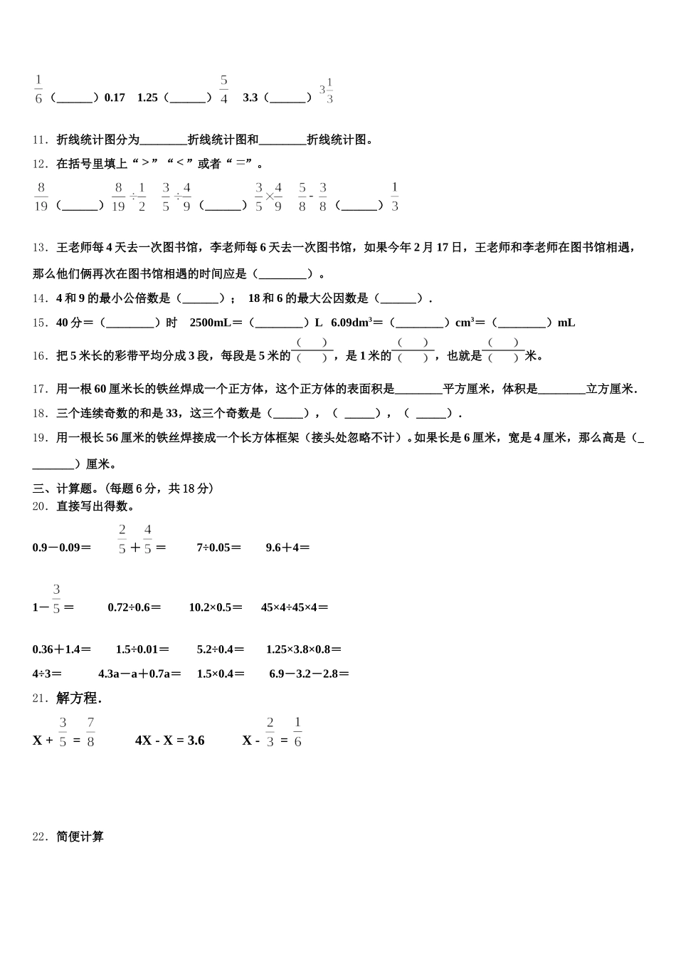 2026届云浮市云城区数学五下期末统考模拟试题含答案_第2页