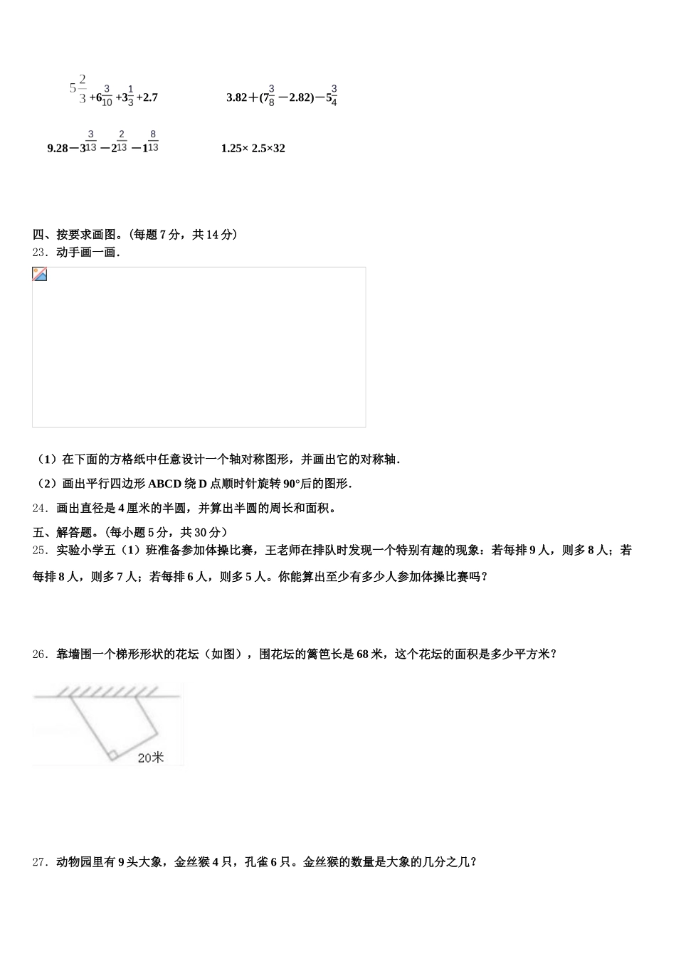 2026届云浮市云城区数学五下期末统考模拟试题含答案_第3页