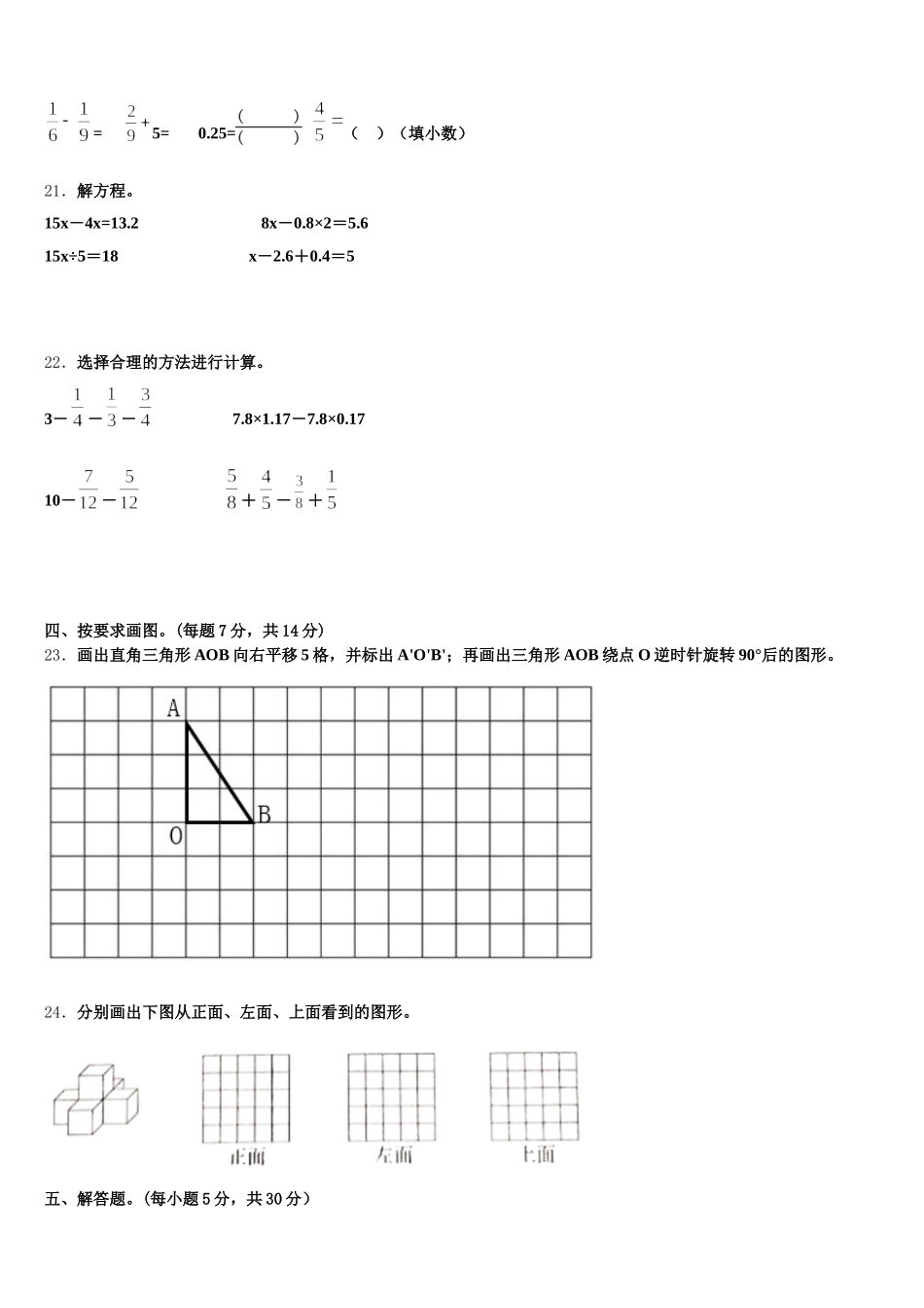 2025-2026学年广东省汕尾市陆丰市数学五年级第二学期期末学业水平测试试题含答案_第3页