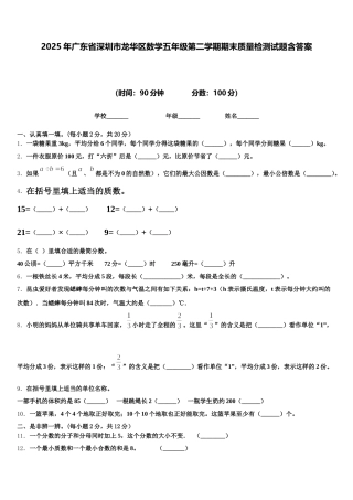 2025年广东省深圳市龙华区数学五年级第二学期期末质量检测试题含答案