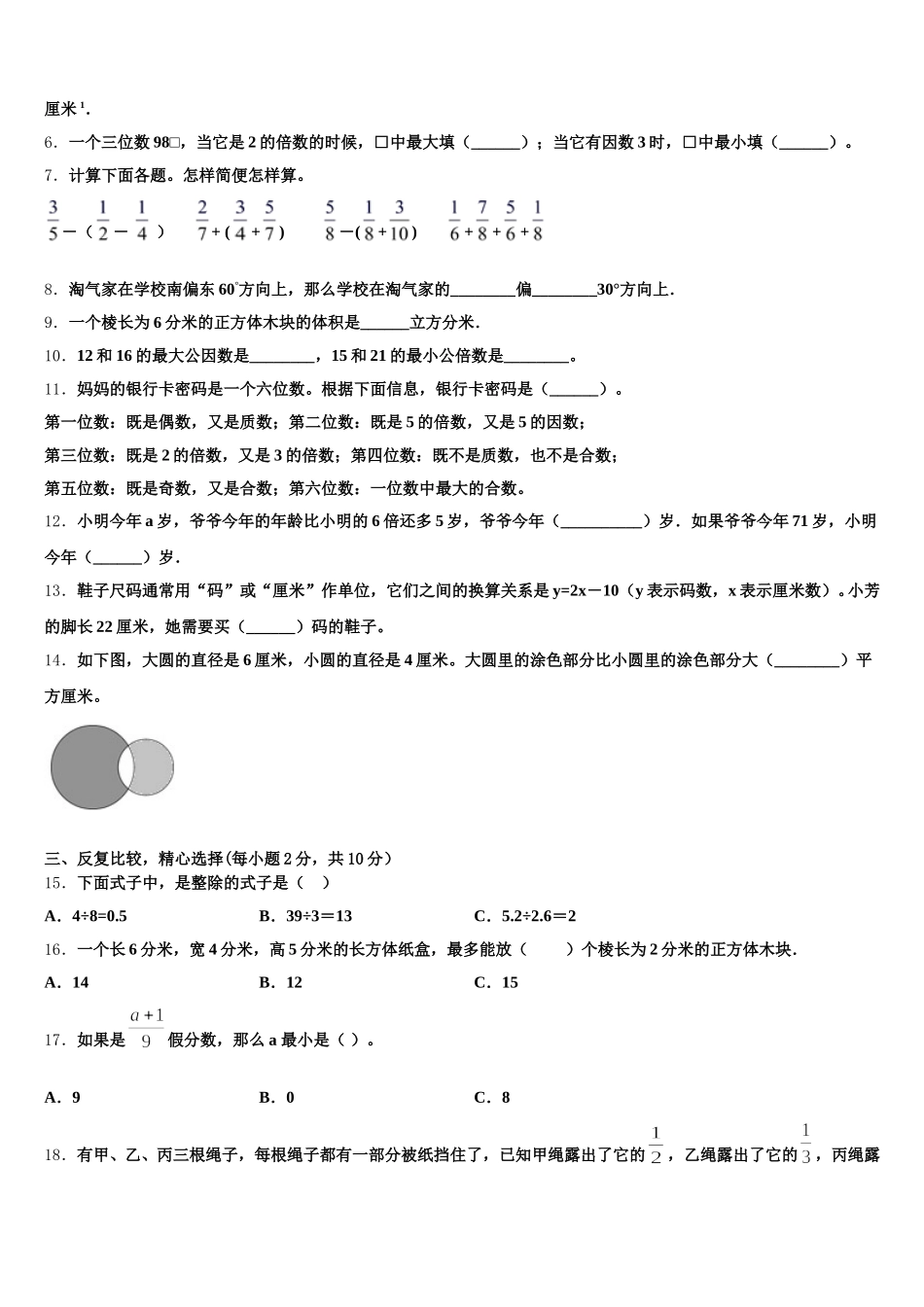 2025-2026学年广东省河源市源城区数学五年级第二学期期末质量检测模拟试题含答案_第2页