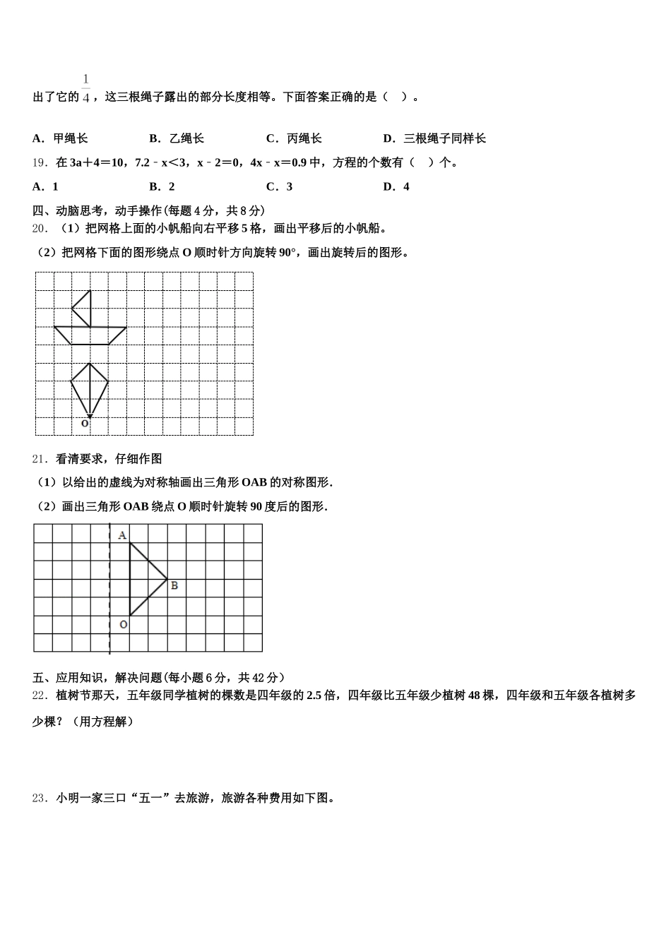 2025-2026学年广东省河源市源城区数学五年级第二学期期末质量检测模拟试题含答案_第3页