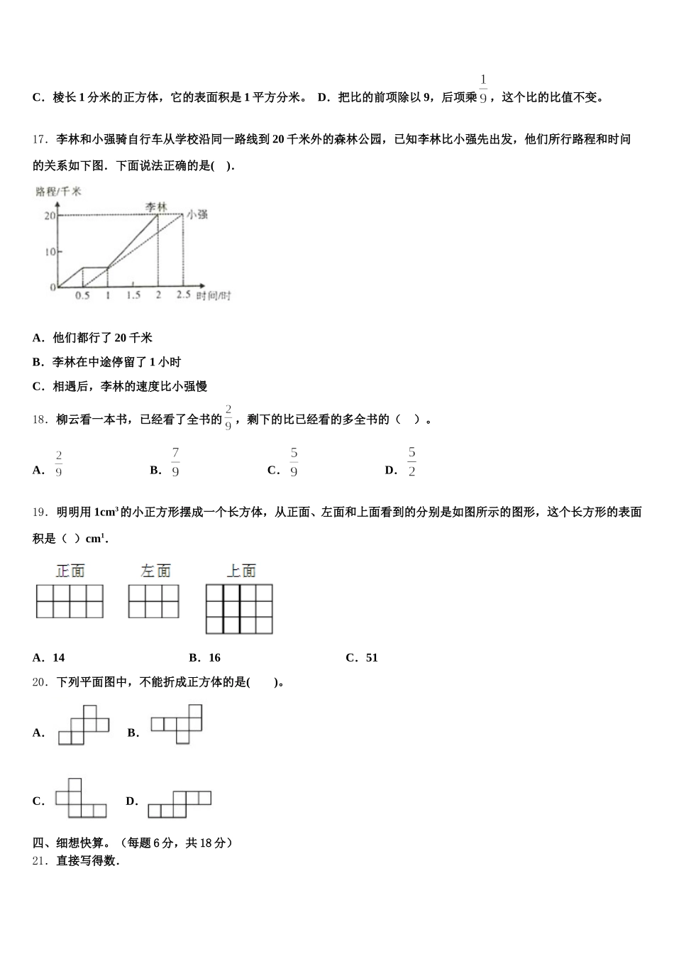 2025-2026学年广州市黄埔区数学五年级第二学期期末教学质量检测模拟试题含答案_第2页