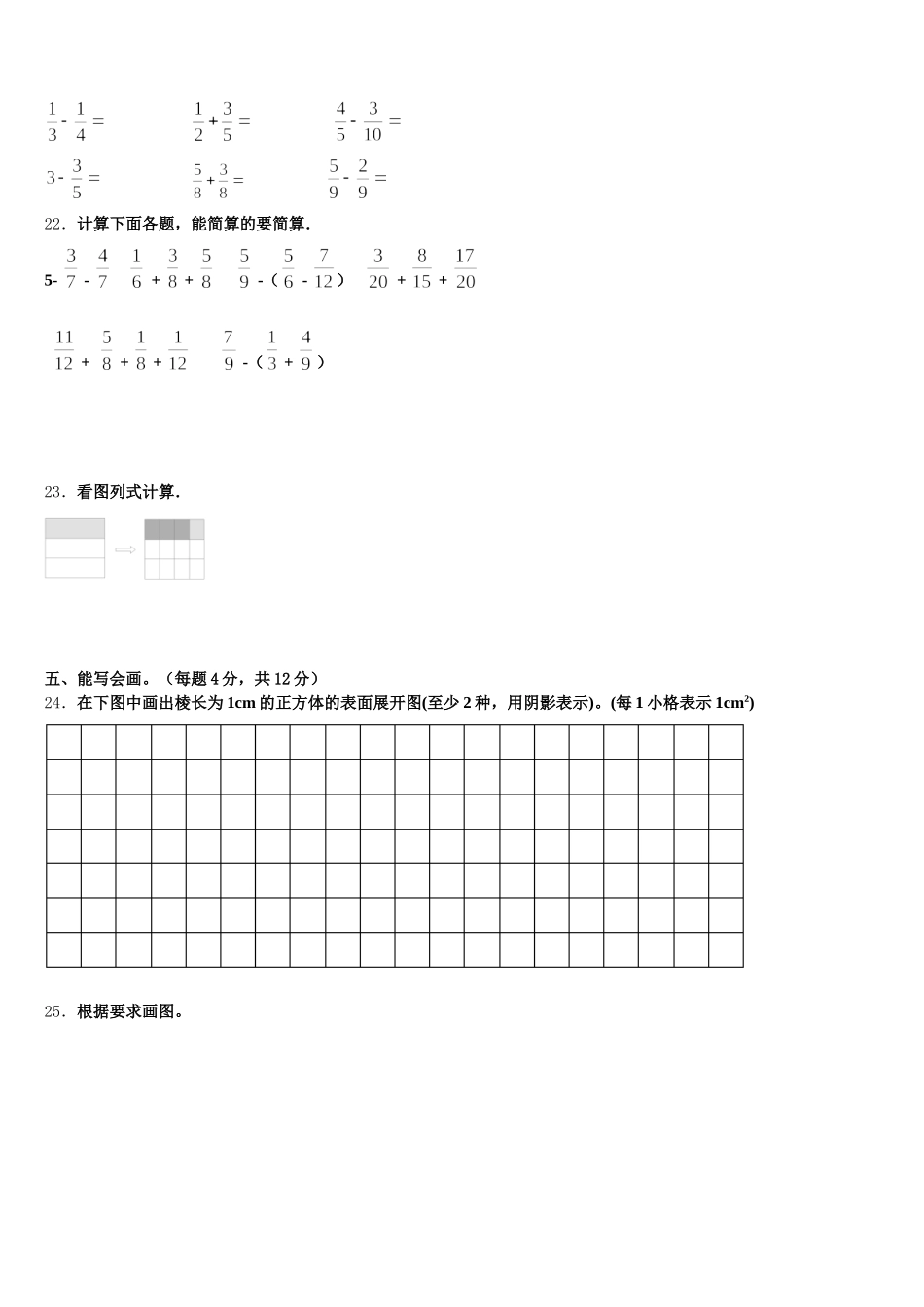 2025-2026学年广州市黄埔区数学五年级第二学期期末教学质量检测模拟试题含答案_第3页