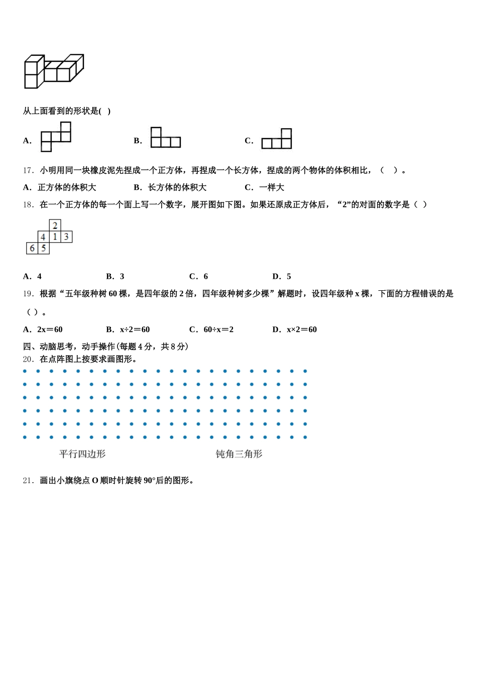 2026届河源市五下数学期末学业质量监测试题含答案_第3页