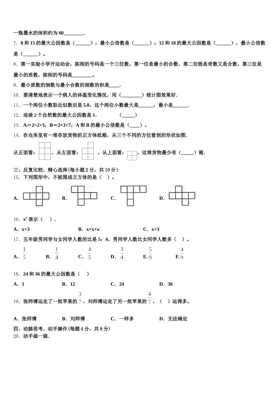 2026届惠州市龙门县五年级数学第二学期期末教学质量检测试题含答案_第2页
