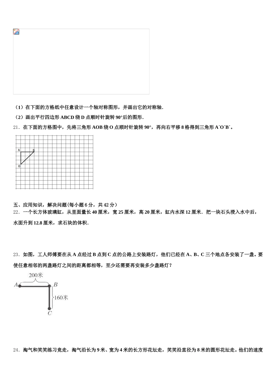 2026届惠州市龙门县五年级数学第二学期期末教学质量检测试题含答案_第3页