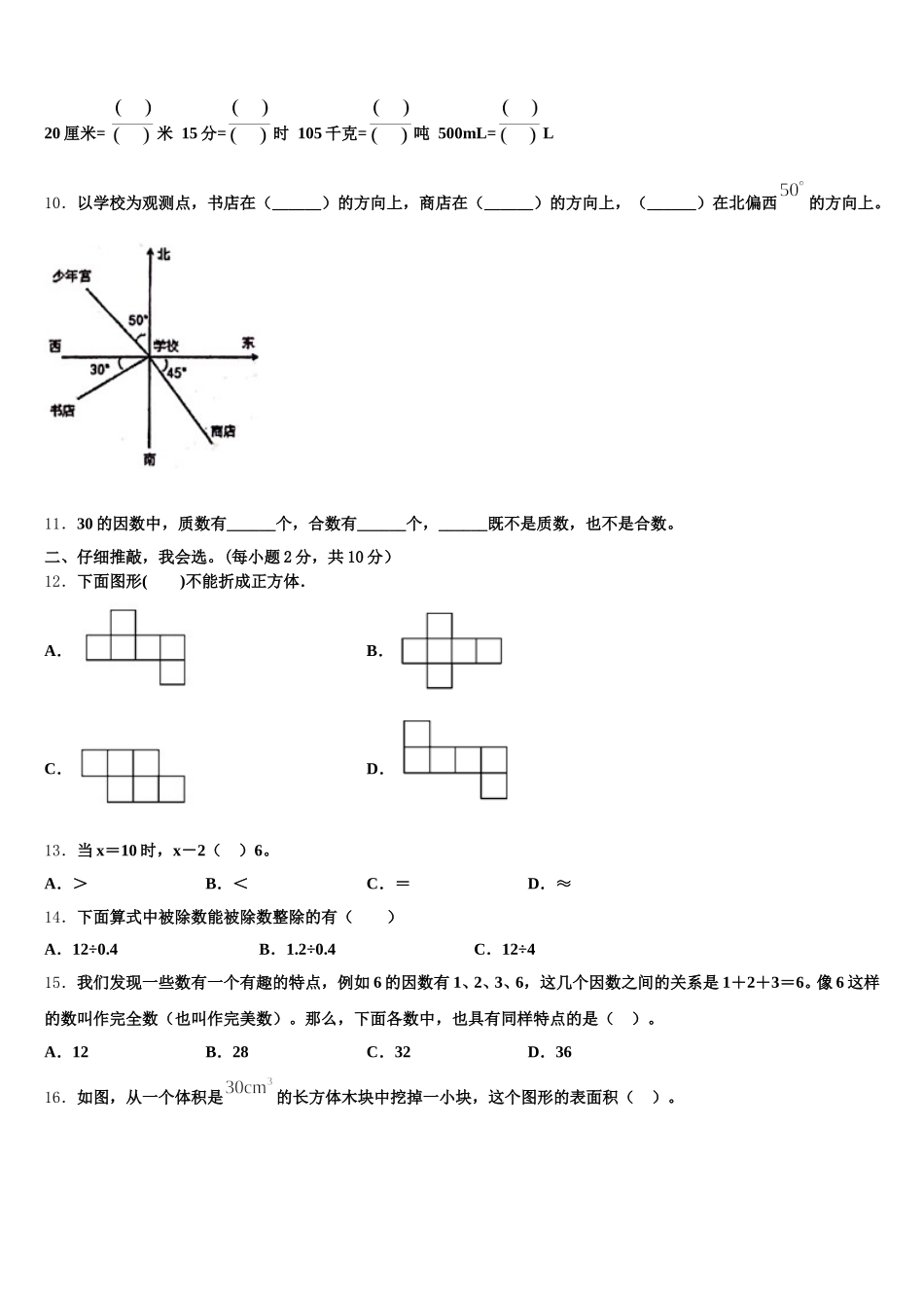 2025年广东省佛山市顺德区伦教小学五年级数学第二学期期末统考试题含答案_第2页