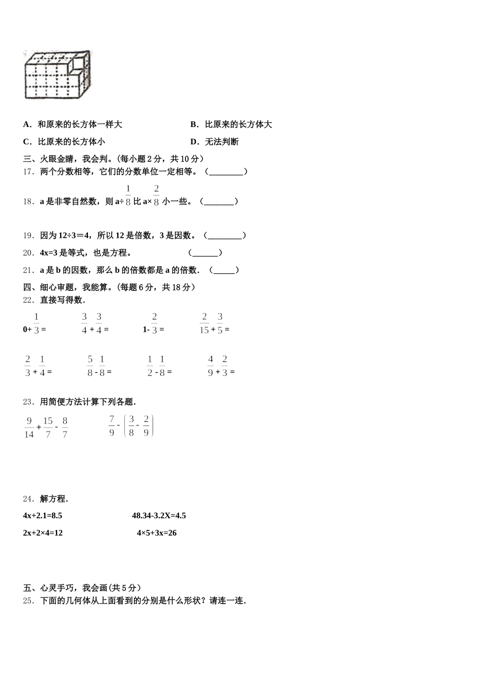 2025年广东省佛山市顺德区伦教小学五年级数学第二学期期末统考试题含答案_第3页