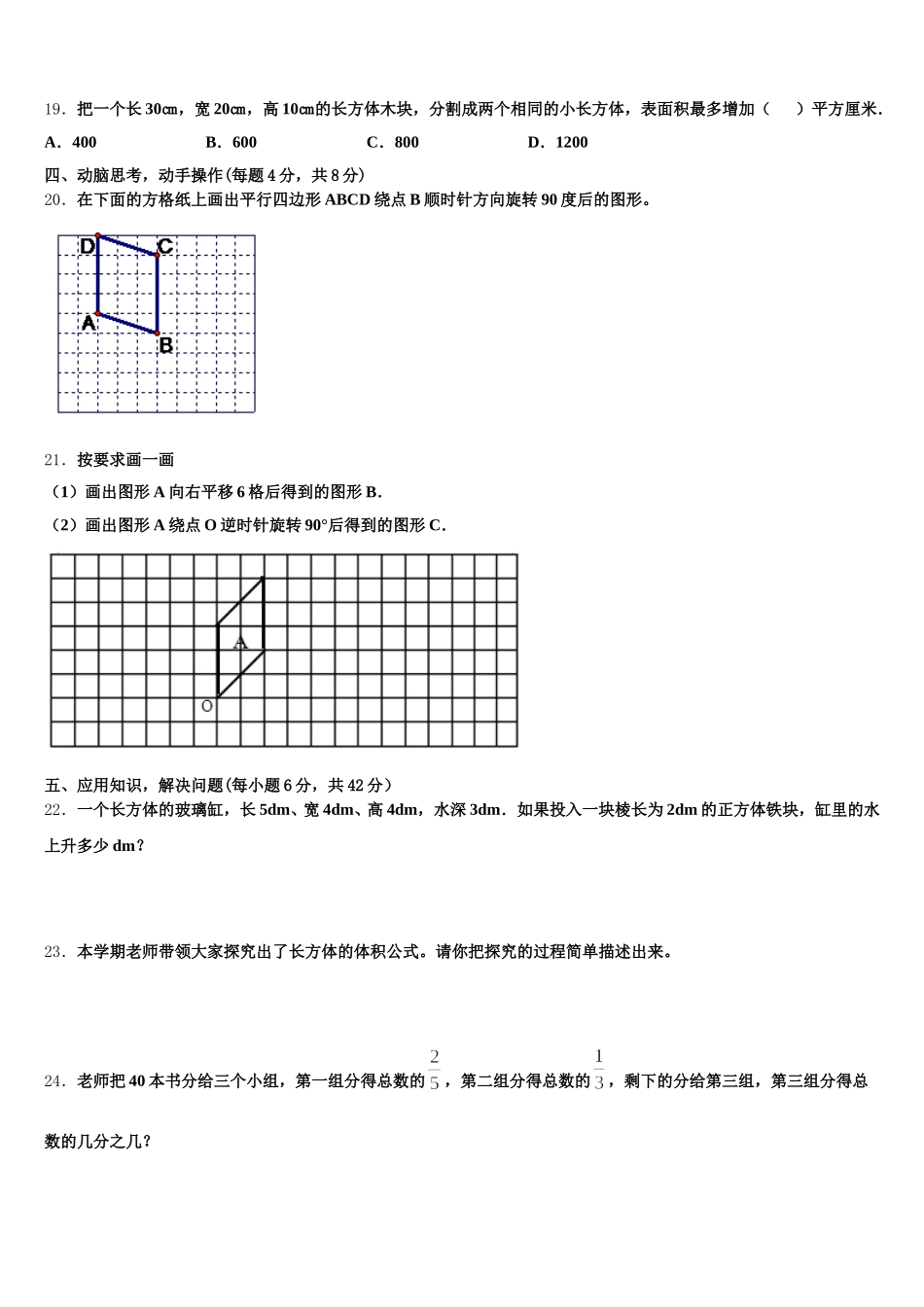 2025-2026学年广东省广州市天河区五年级数学第二学期期末质量检测模拟试题含答案_第3页