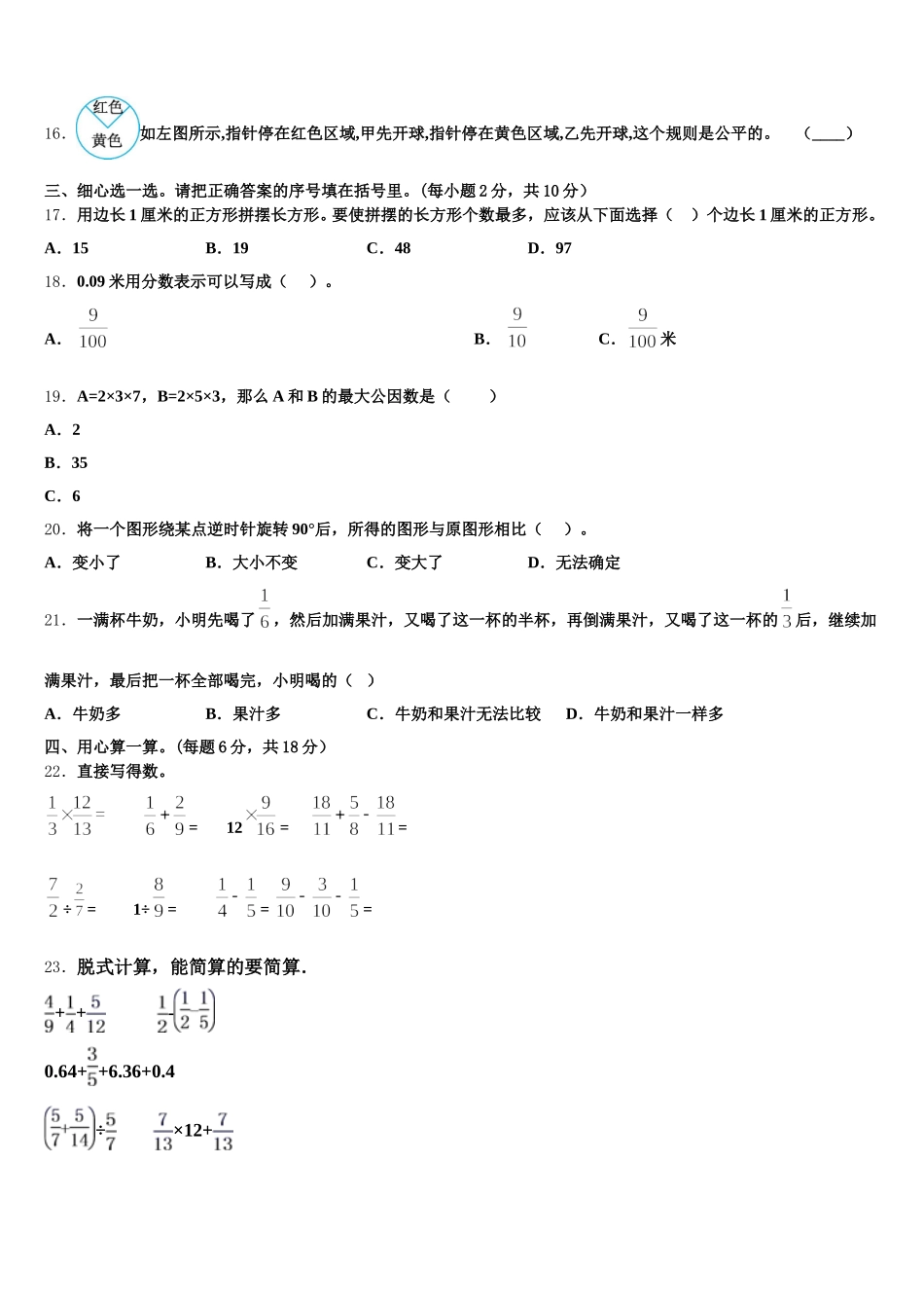 2026届湛江市坡头区数学五下期末统考模拟试题含答案_第2页