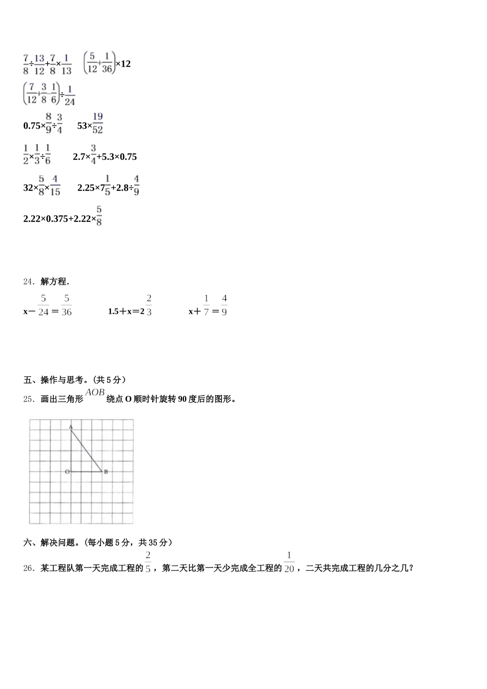 2026届湛江市坡头区数学五下期末统考模拟试题含答案_第3页