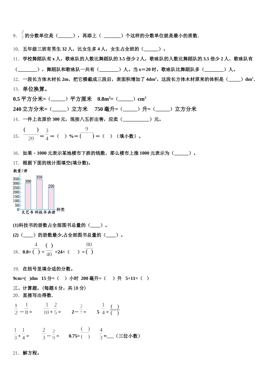 2025-2026学年广东省江门台山市数学五下期末监测试题含答案_第2页