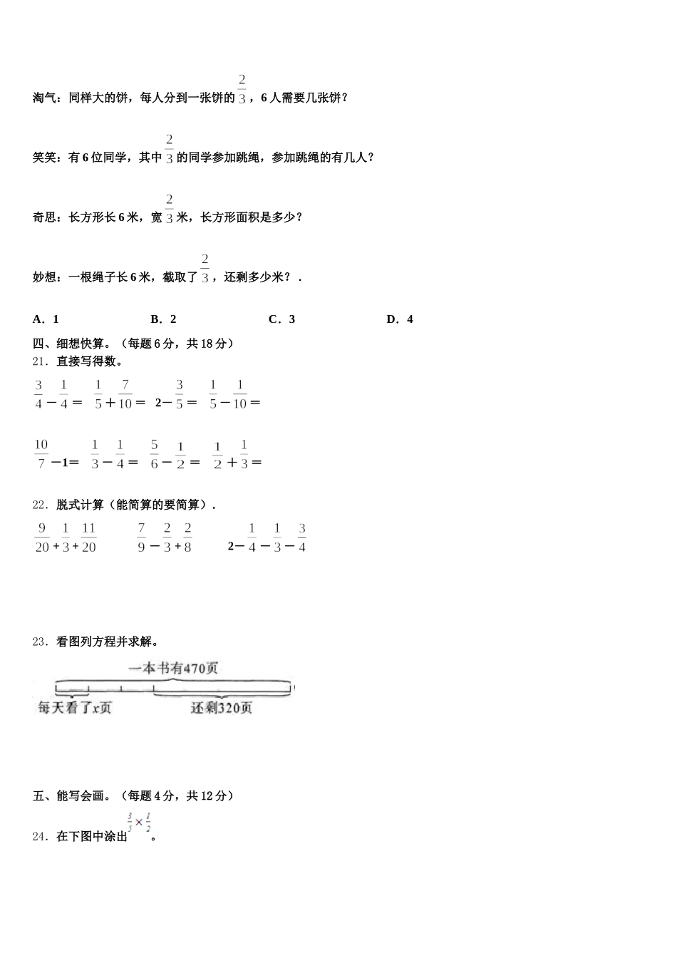 2026届广东省广州市花都区数学五下期末学业水平测试试题含答案_第3页