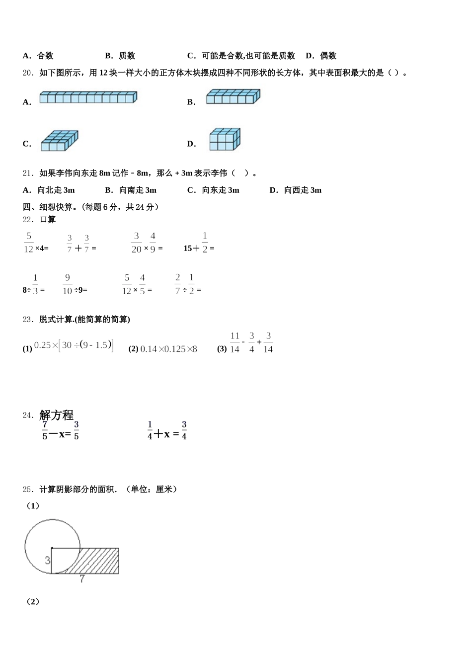 2025年广东省东莞市万江区五下数学期末经典模拟试题含答案_第3页