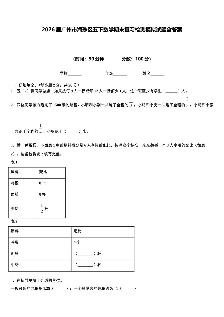 2026届广州市海珠区五下数学期末复习检测模拟试题含答案_第1页