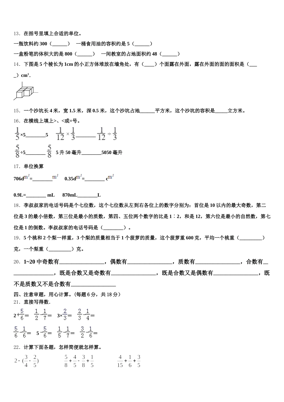 2026届广东省兴宁市数学五年级第二学期期末监测模拟试题含答案_第2页