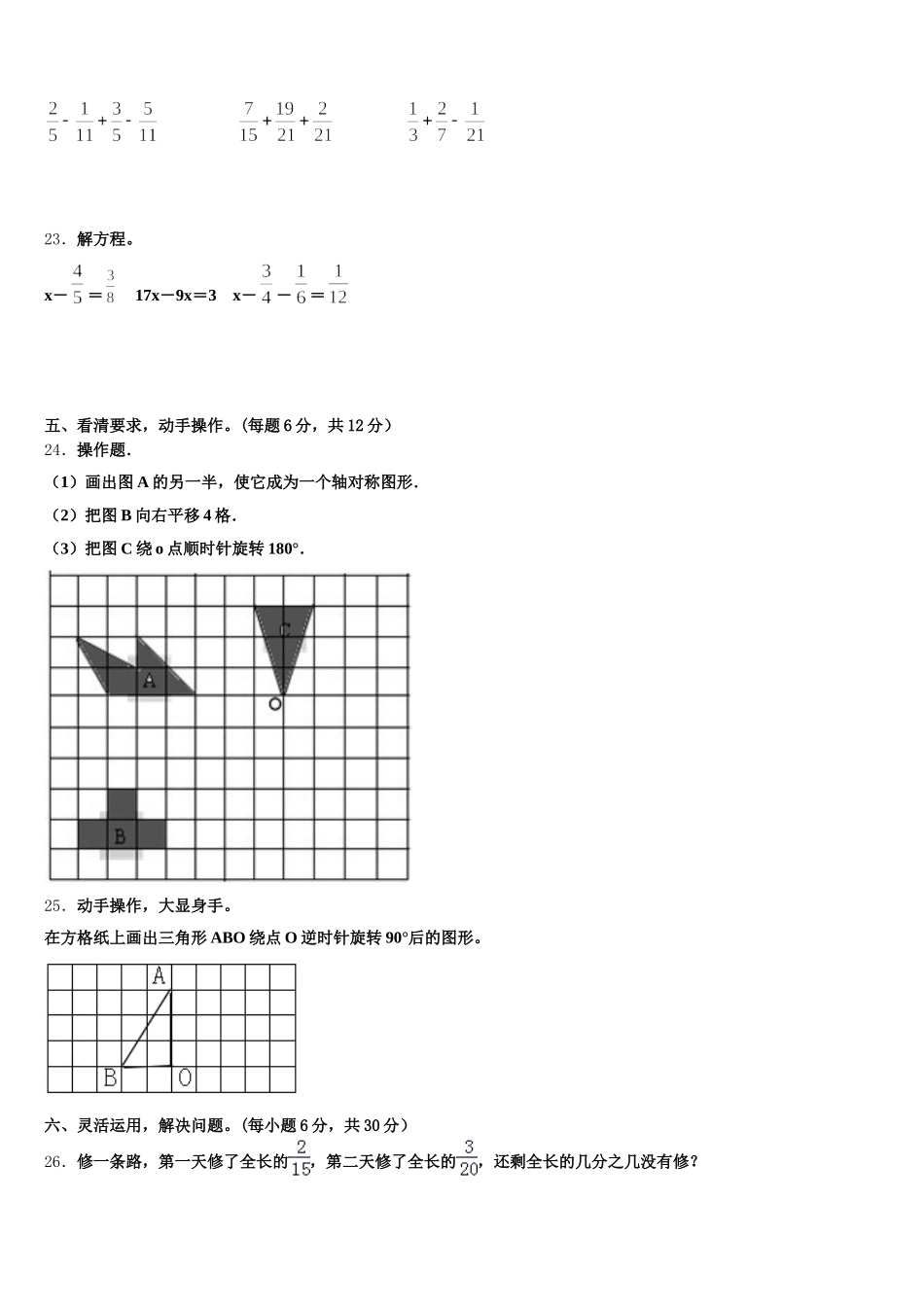 2026届广东省兴宁市数学五年级第二学期期末监测模拟试题含答案_第3页