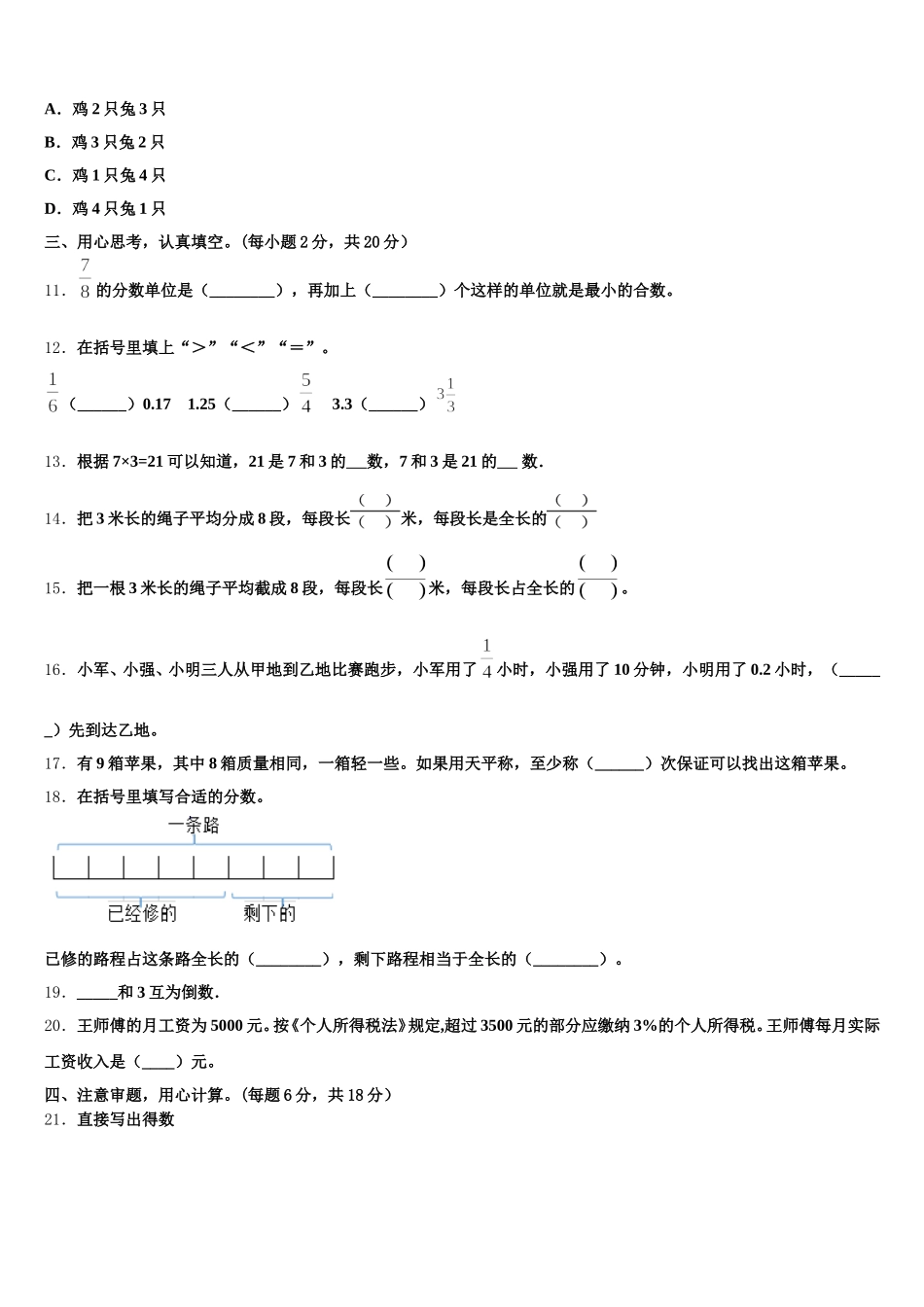 2025-2026学年广东省廉江市实验学校数学五下期末调研模拟试题含答案_第2页