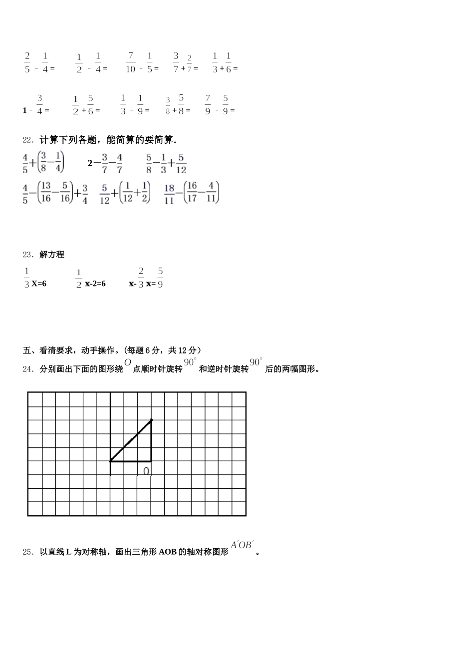 2025-2026学年广东省廉江市实验学校数学五下期末调研模拟试题含答案_第3页