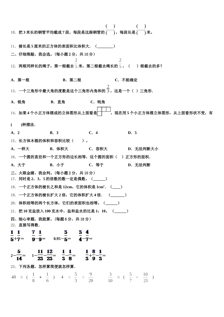 佛山市三水区2025年数学五下期末考试试题含答案_第2页