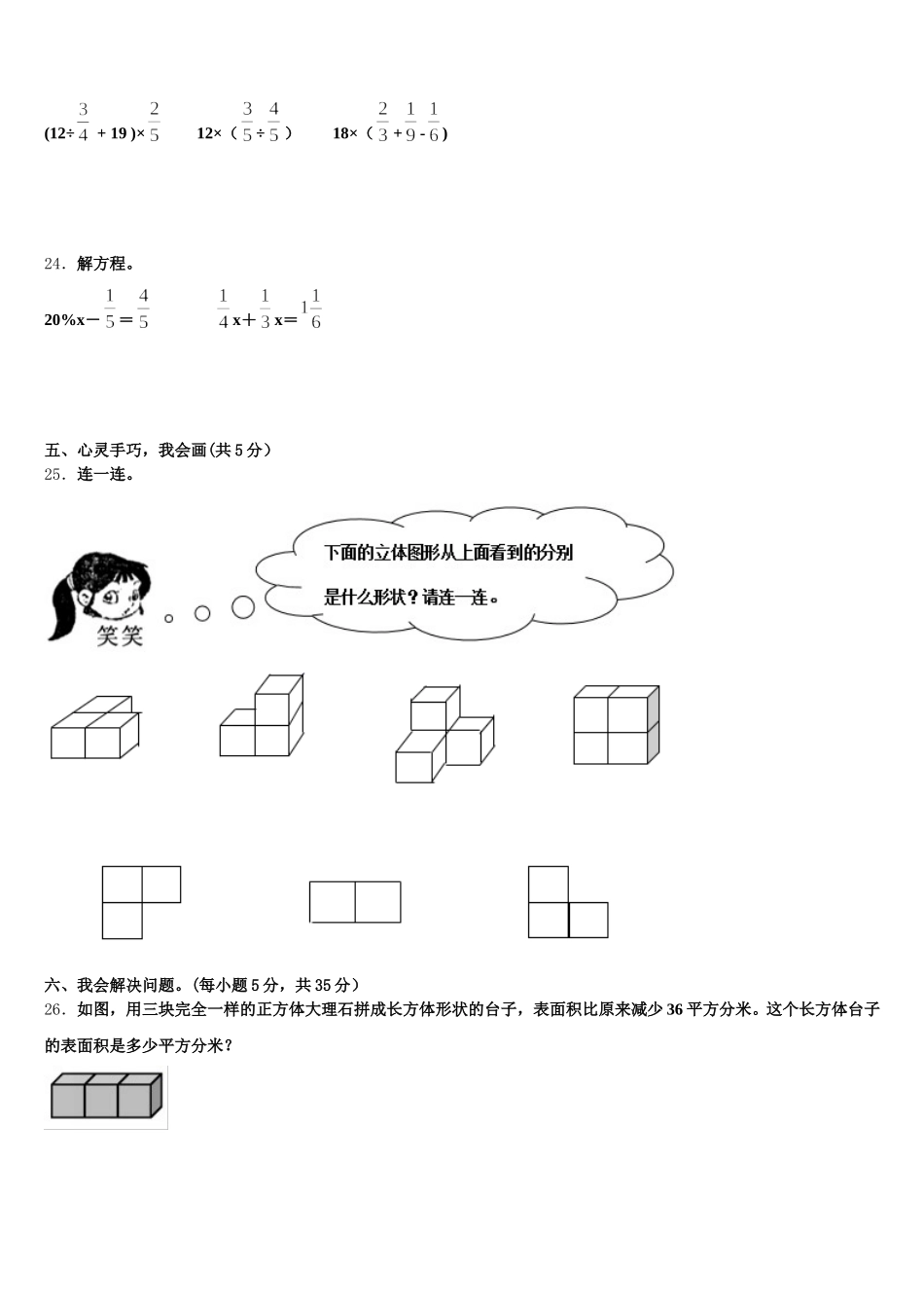 佛山市三水区2025年数学五下期末考试试题含答案_第3页