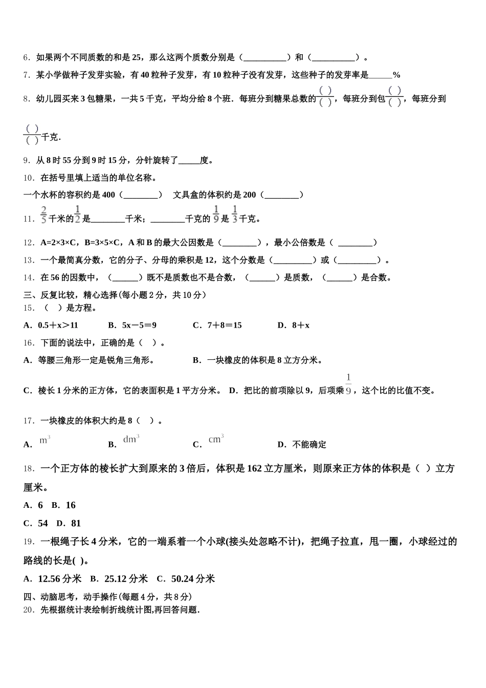 2025-2026学年阳春市数学五下期末复习检测试题含答案_第2页