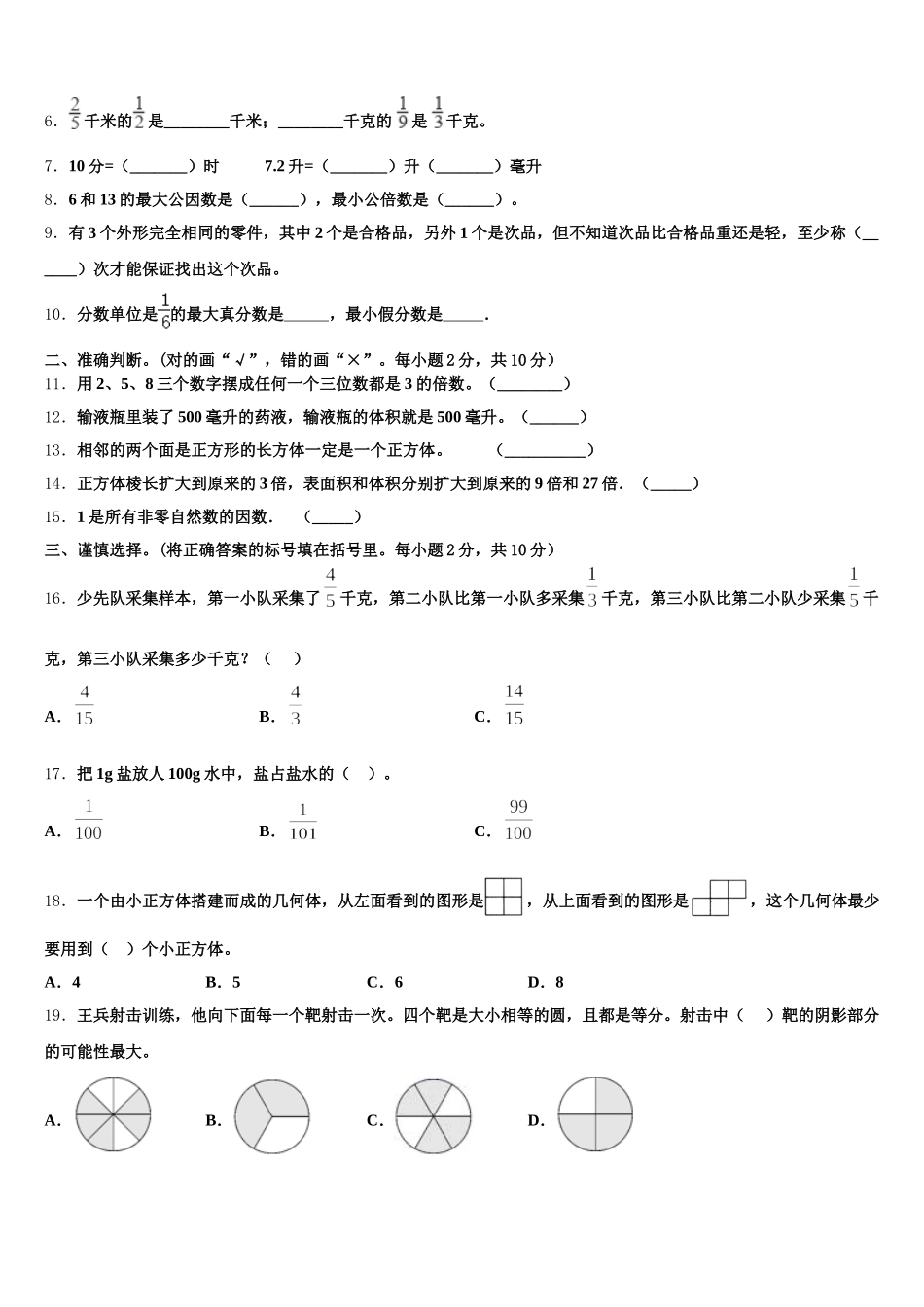 伊春市美溪区2025-2026学年五年级数学第二学期期末统考模拟试题含答案_第2页