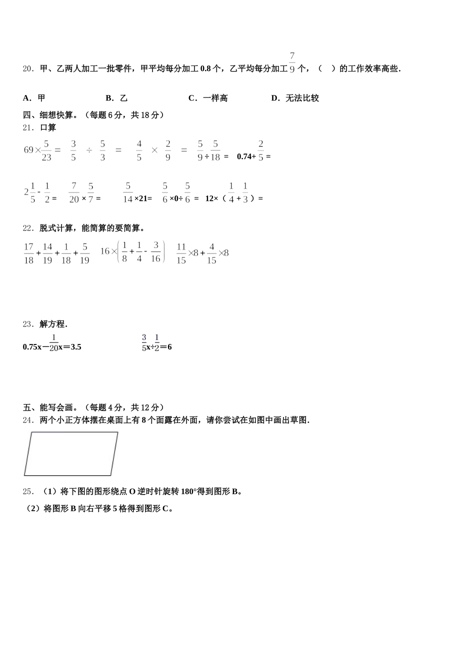 伊春市美溪区2025-2026学年五年级数学第二学期期末统考模拟试题含答案_第3页