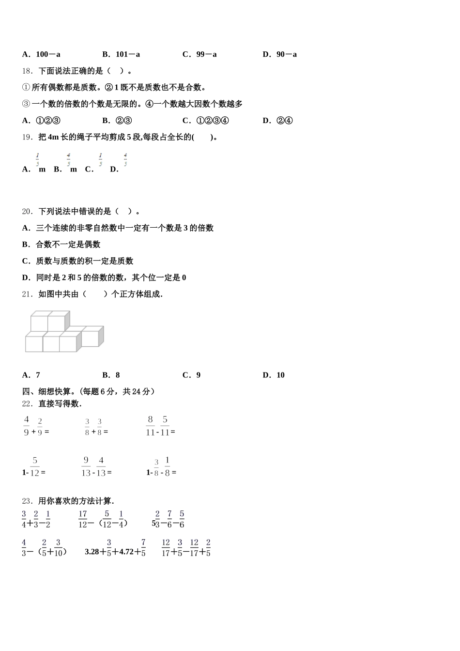 2026届黑龙江省七台河市勃利县数学五下期末考试试题含答案_第3页