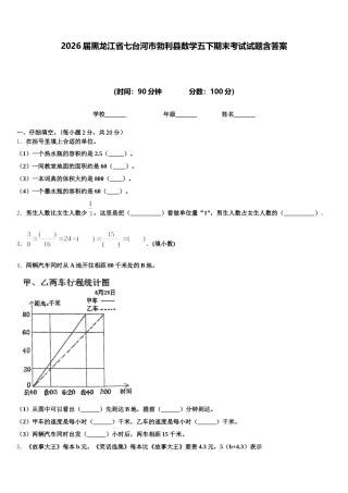 2026届黑龙江省七台河市勃利县数学五下期末考试试题含答案