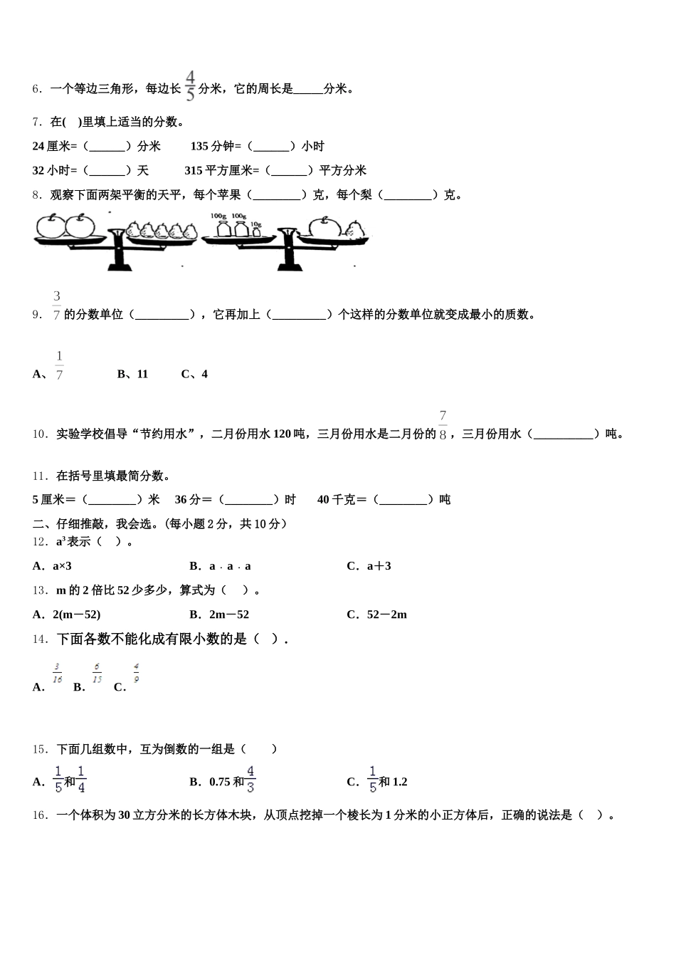 2025年黑龙江省七台河市五下数学期末学业质量监测试题含答案_第2页