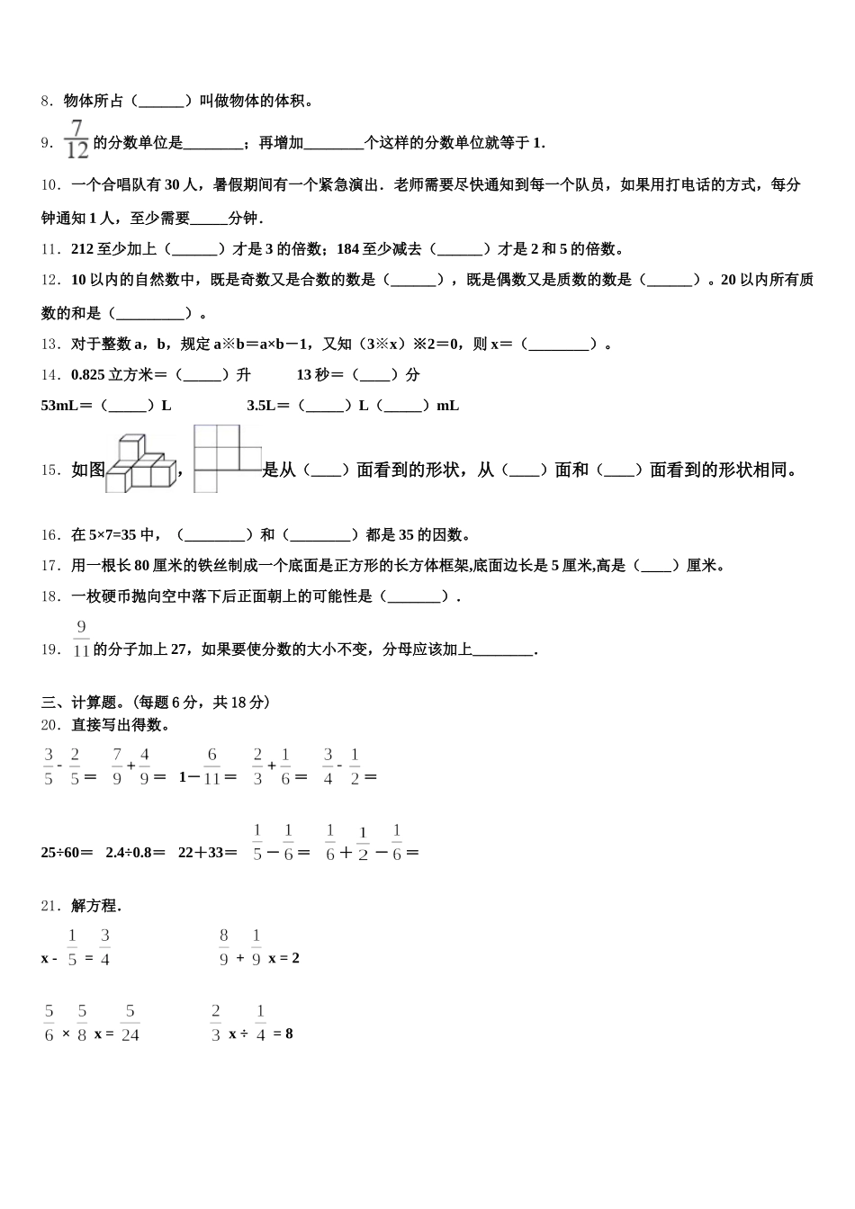 2025年哈尔滨市尚志市数学五年级第二学期期末预测试题含答案_第2页