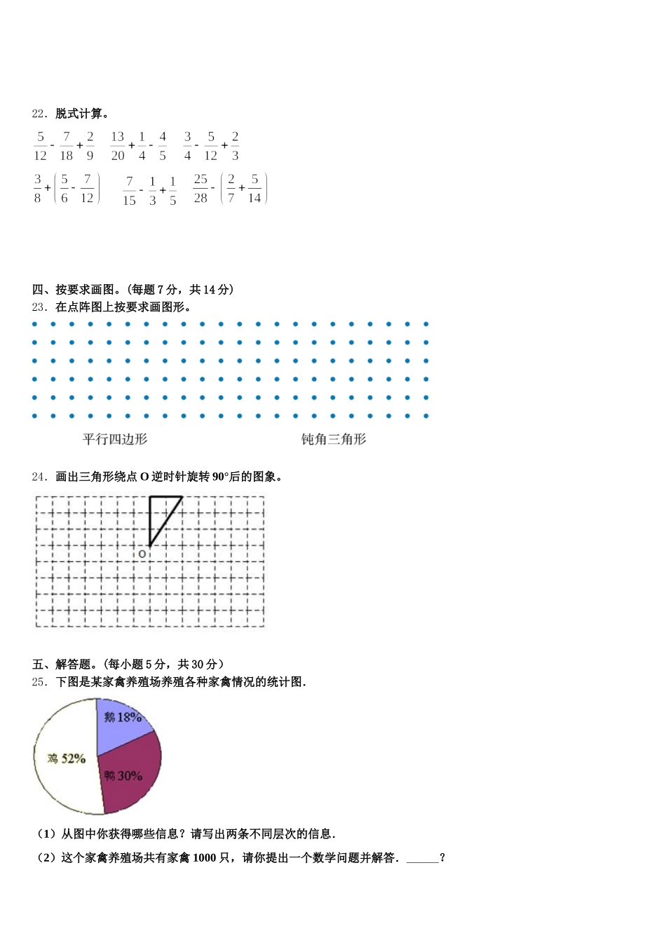 2025年哈尔滨市尚志市数学五年级第二学期期末预测试题含答案_第3页