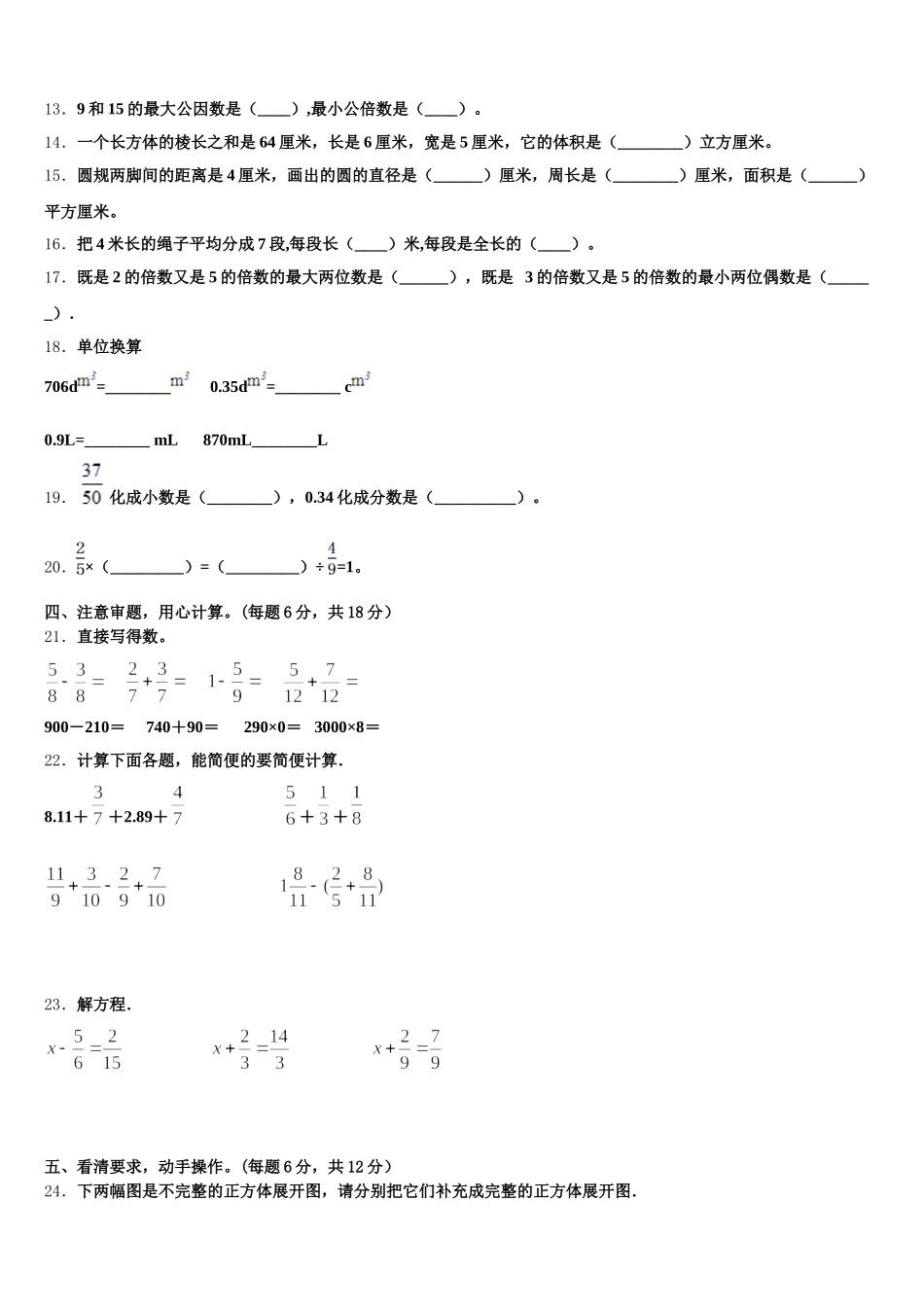 2025-2026学年佳木斯市同江市数学五下期末调研试题含答案_第2页