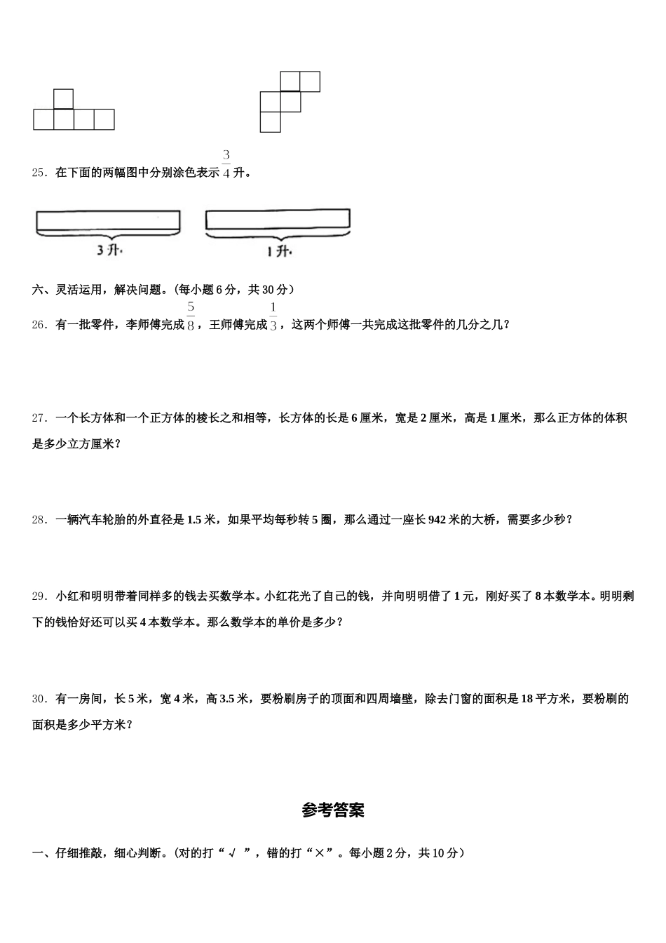 2025-2026学年佳木斯市同江市数学五下期末调研试题含答案_第3页