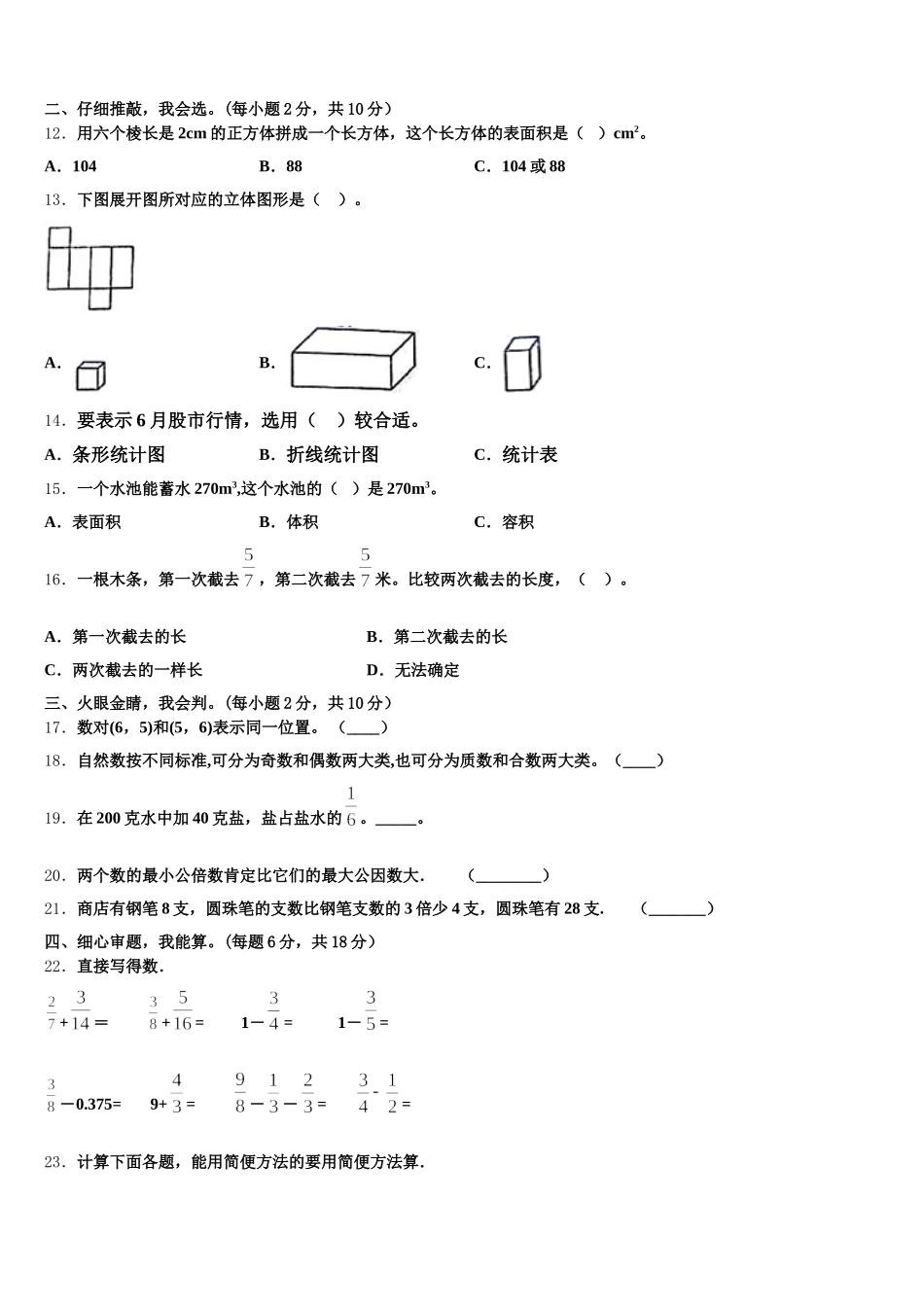 2025-2026学年大庆市让胡路区数学五年级第二学期期末综合测试试题含答案_第2页