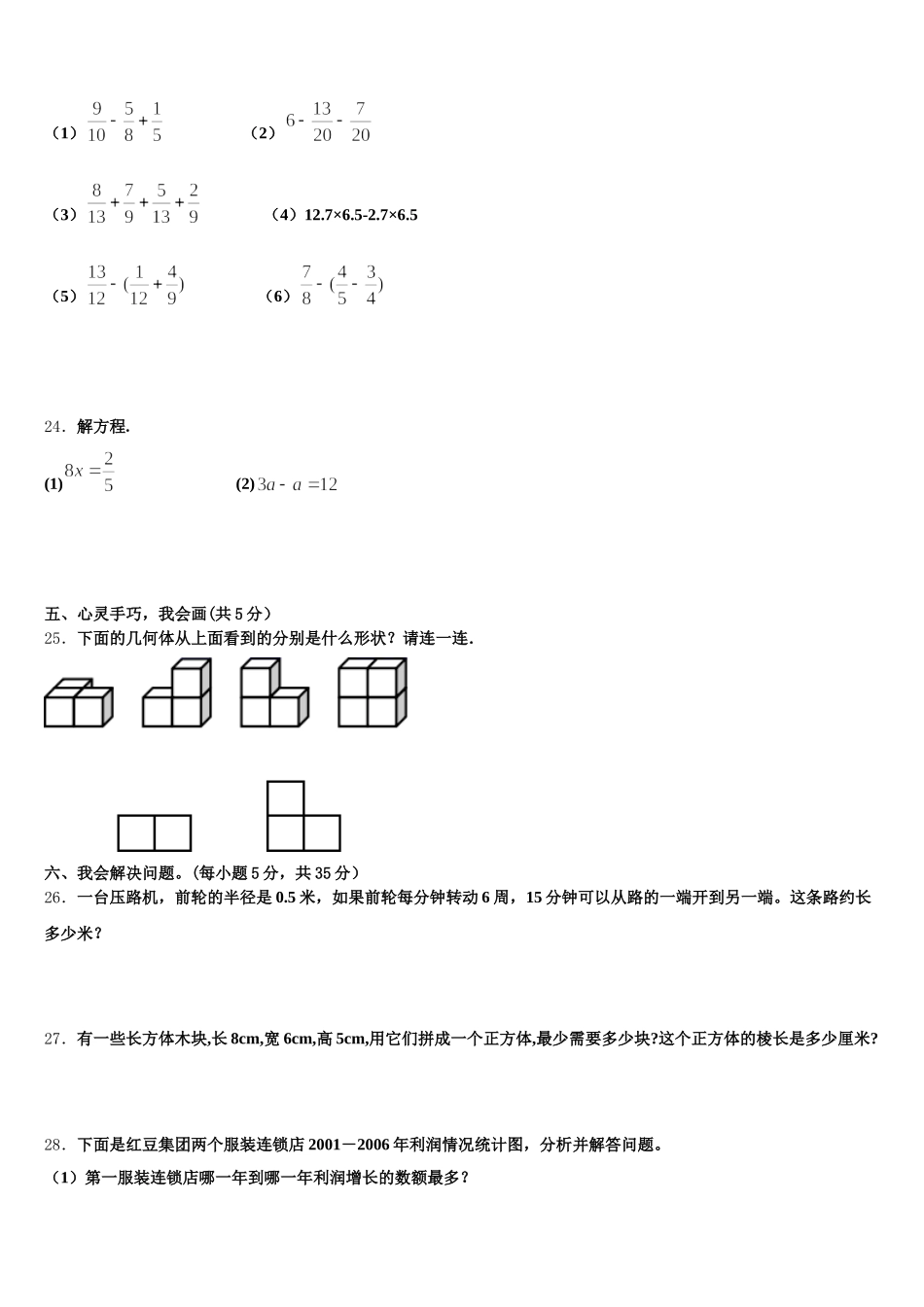 2025-2026学年大庆市让胡路区数学五年级第二学期期末综合测试试题含答案_第3页