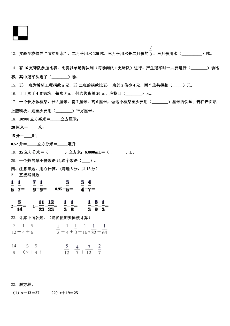 2025年黑龙江省鸡西市密山市数学五年级第二学期期末经典试题含答案_第2页