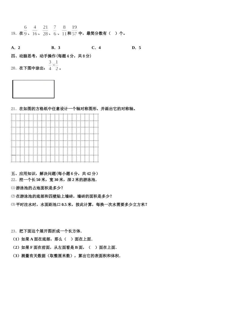 2025-2026学年虎林市数学五年级第二学期期末监测试题含答案_第3页