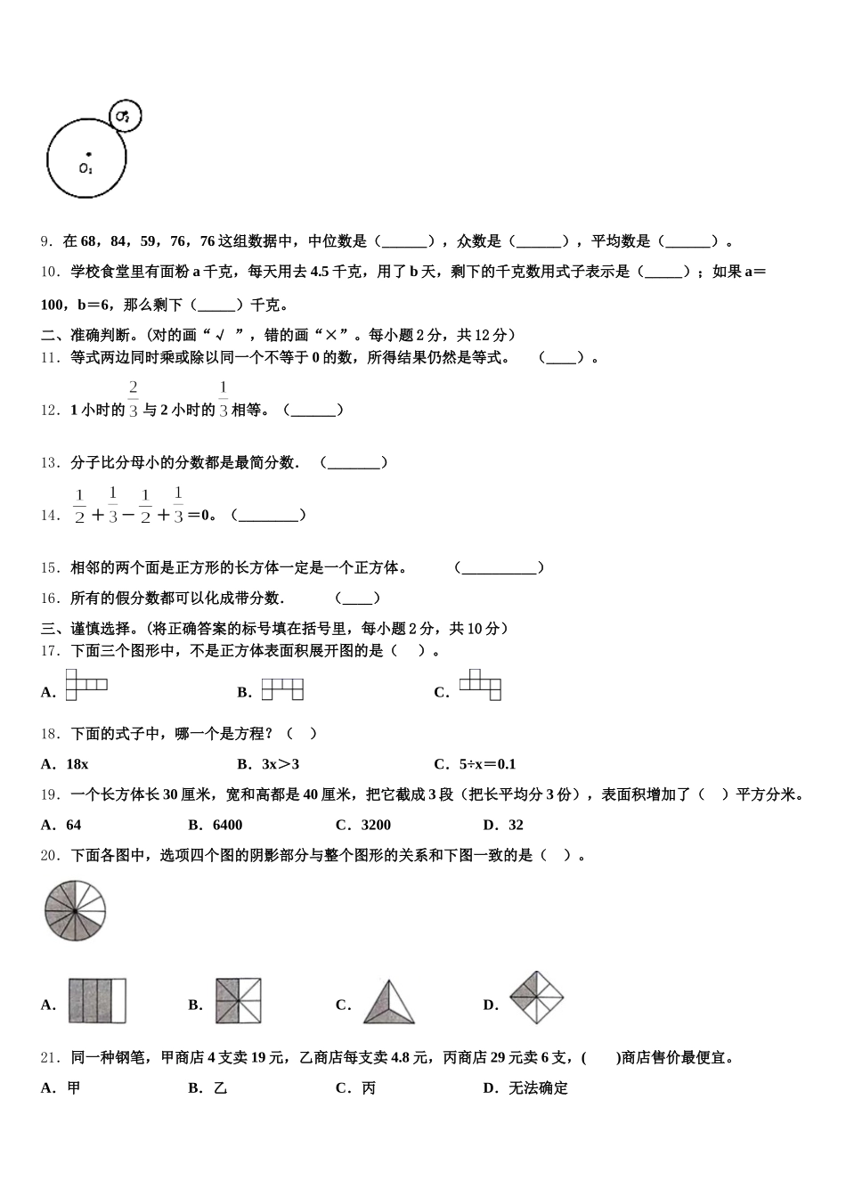 上甘岭区2026届五下数学期末综合测试试题含答案_第2页