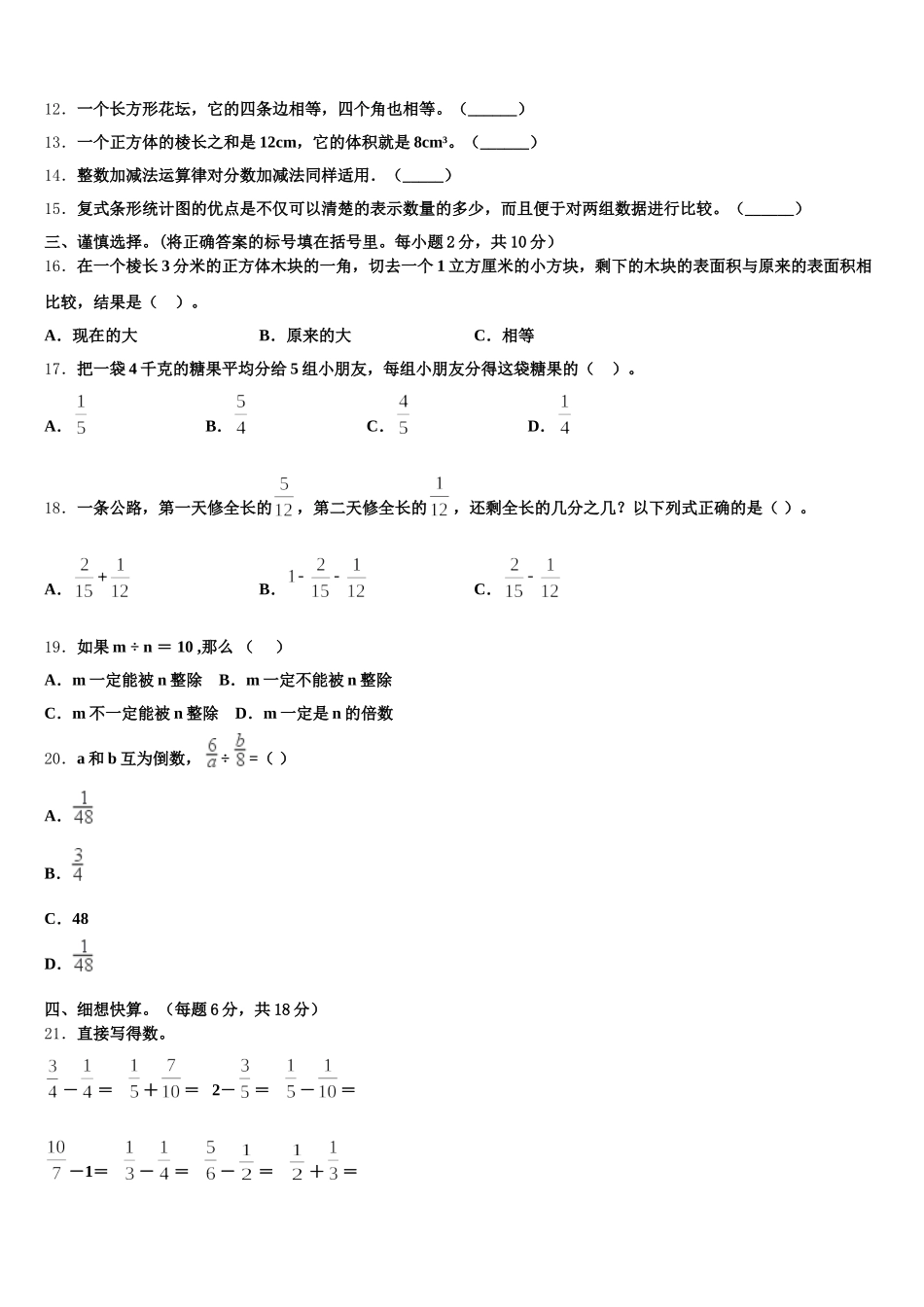 2025年黑龙江省佳木斯市向阳区五年级数学第二学期期末检测模拟试题含答案_第2页