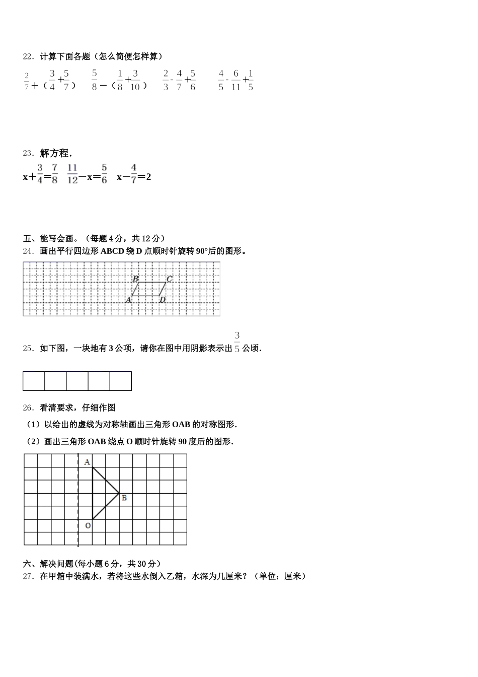 2025年黑龙江省佳木斯市向阳区五年级数学第二学期期末检测模拟试题含答案_第3页