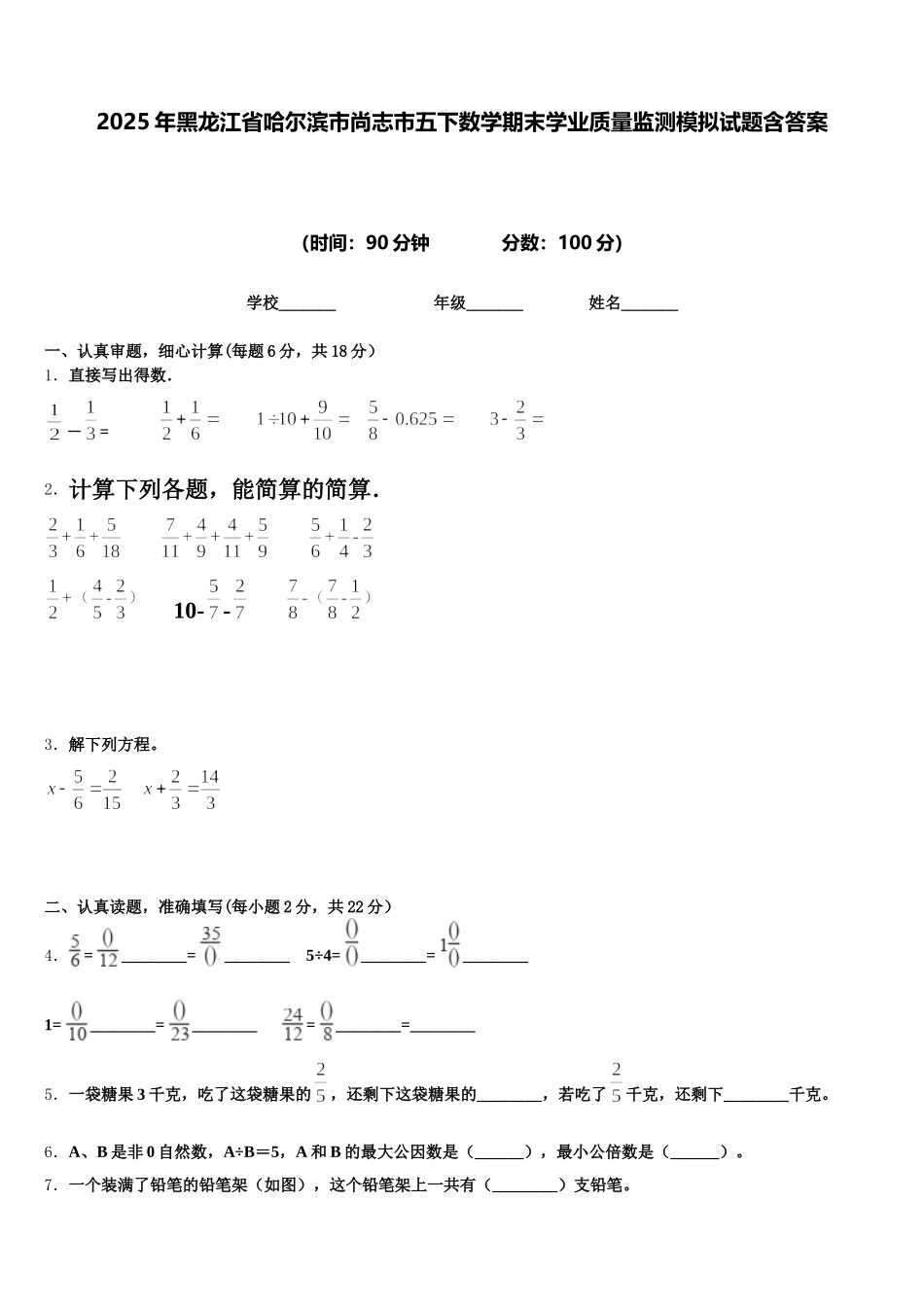 2025年黑龙江省哈尔滨市尚志市五下数学期末学业质量监测模拟试题含答案_第1页